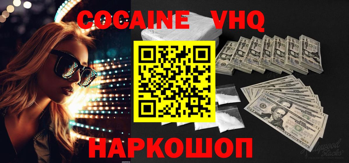 Кокаин FishScale  COCAIN  Вход с VPN  Ликино-Дулёво  COCAIN FishScale 