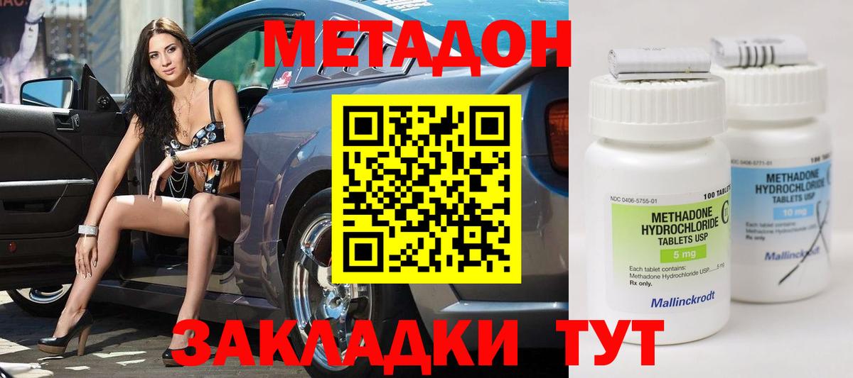 Ликино-Дулёво  Метадон белоснежный  Метадон кристалл  Вход с VPN 